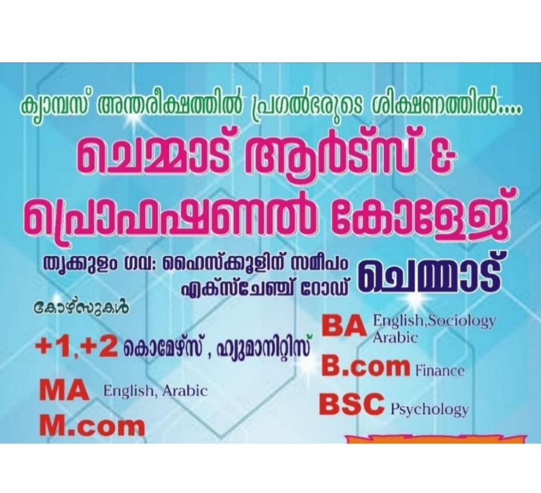 CHEMMAD ARTS & PROFESSIONAL COLLEGE